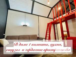 Дом 34м&sup2;, 1-этажный, посуточно, 