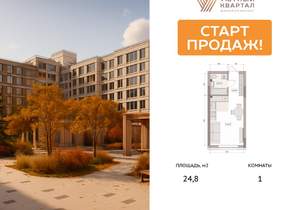 Студия квартира, вторичка, 25м2, 6/15 этаж