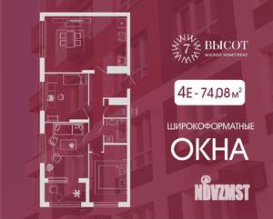 4-к квартира, строящийся дом, 74м2, 4/15 этаж