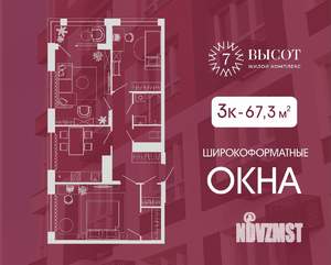 3-к квартира, строящийся дом, 67м2, 8/15 этаж