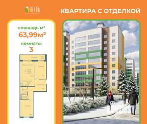 3-к квартира, вторичка, 64м2, 8/10 этаж