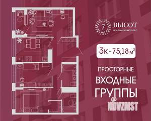3-к квартира, строящийся дом, 75м2, 9/15 этаж