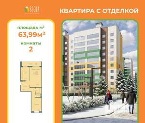 2-к квартира, вторичка, 64м2, 3/10 этаж