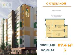 3-к квартира, вторичка, 87м2, 3/10 этаж