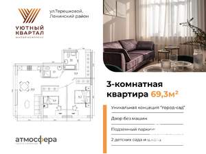 3-к квартира, вторичка, 69м2, 3/8 этаж