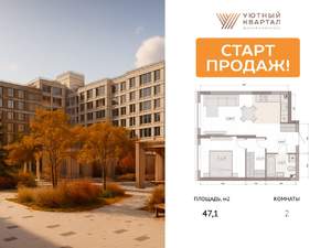 2-к квартира, вторичка, 47м2, 8/15 этаж