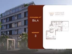 3-к квартира, вторичка, 86м2, 8/15 этаж