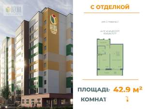 1-к квартира, вторичка, 43м2, 9/10 этаж
