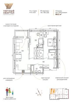 3-к квартира, вторичка, 86м2, 4/8 этаж