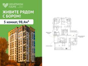 5-к квартира, вторичка, 98м2, 14/15 этаж