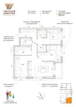 4-к квартира, вторичка, 87м2, 7/8 этаж