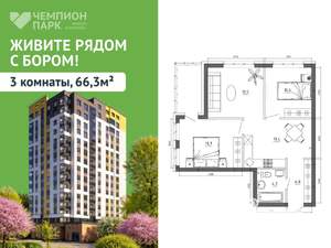 3-к квартира, вторичка, 66м2, 6/15 этаж