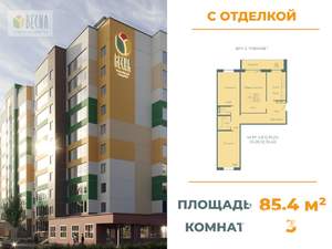 3-к квартира, вторичка, 85м2, 9/10 этаж
