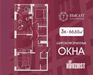 3-к квартира, строящийся дом, 67м2, 12/15 этаж