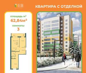 3-к квартира, вторичка, 63м2, 2/10 этаж