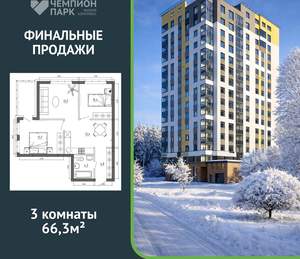 3-к квартира, вторичка, 66м2, 2/15 этаж