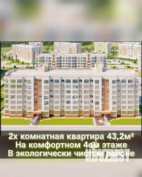 2-к квартира, строящийся дом, 43м2, 4/7 этаж