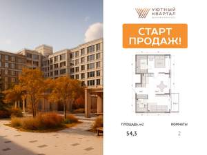 2-к квартира, вторичка, 54м2, 12/15 этаж