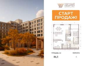 4-к квартира, вторичка, 86м2, 8/15 этаж