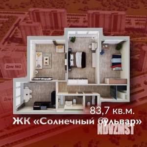 3-к квартира, строящийся дом, 84м2, 4/7 этаж