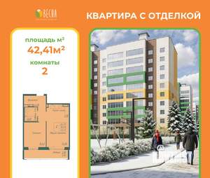 2-к квартира, вторичка, 42м2, 1/10 этаж