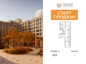 3-к квартира, вторичка, 70м2, 6/15 этаж