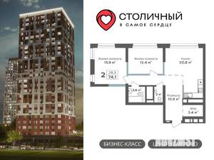 2-к квартира, вторичка, 74м2, 15/25 этаж