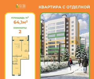 2-к квартира, вторичка, 64м2, 5/10 этаж