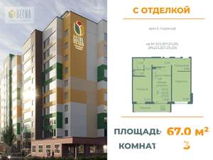3-к квартира, вторичка, 67м2, 7/10 этаж