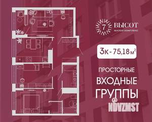 3-к квартира, строящийся дом, 75м2, 11/15 этаж
