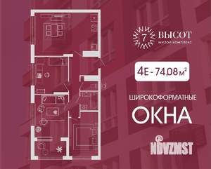 4-к квартира, строящийся дом, 74м2, 2/15 этаж