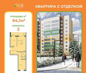 2-к квартира, вторичка, 64м2, 1/10 этаж