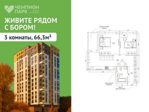 3-к квартира, вторичка, 66м2, 3/15 этаж