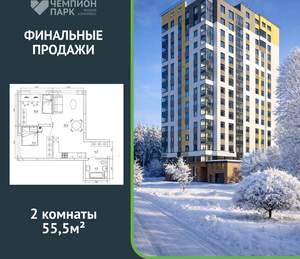 2-к квартира, вторичка, 56м2, 6/15 этаж