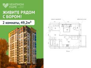 2-к квартира, вторичка, 49м2, 2/15 этаж