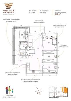3-к квартира, вторичка, 91м2, 6/8 этаж