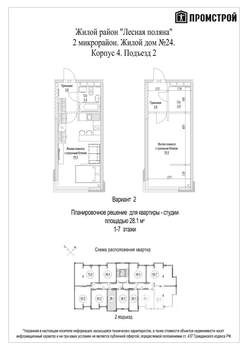 Студия квартира, вторичка, 28м2, 2/7 этаж