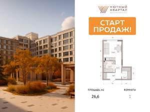 Студия квартира, вторичка, 27м2, 4/15 этаж