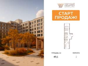 2-к квартира, вторичка, 49м2, 7/15 этаж