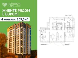 4-к квартира, вторичка, 110м2, 14/15 этаж