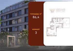 3-к квартира, вторичка, 86м2, 8/15 этаж