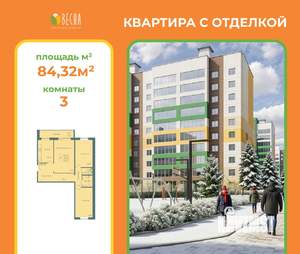 3-к квартира, вторичка, 84м2, 9/10 этаж