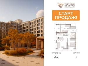 3-к квартира, вторичка, 65м2, 4/15 этаж