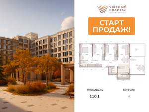 4-к квартира, вторичка, 110м2, 7/15 этаж
