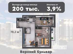 3-к квартира, вторичка, 78м2, 7/19 этаж