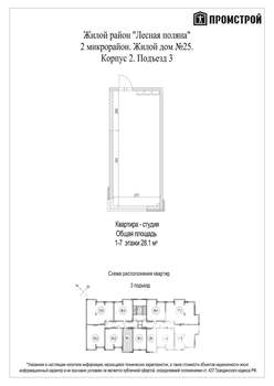 Студия квартира, вторичка, 28м2, 4/7 этаж