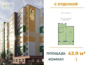 1-к квартира, вторичка, 43м2, 8/10 этаж