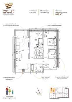 3-к квартира, вторичка, 86м2, 4/8 этаж