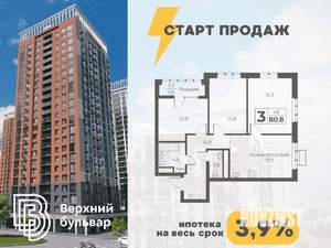 3-к квартира, вторичка, 81м2, 11/23 этаж