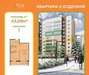 1-к квартира, вторичка, 43м2, 3/10 этаж
